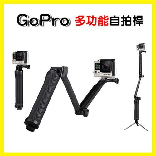 GoPro 多功能三折自拍桿 調節臂 三腳架 立架 5 6 各型號通用