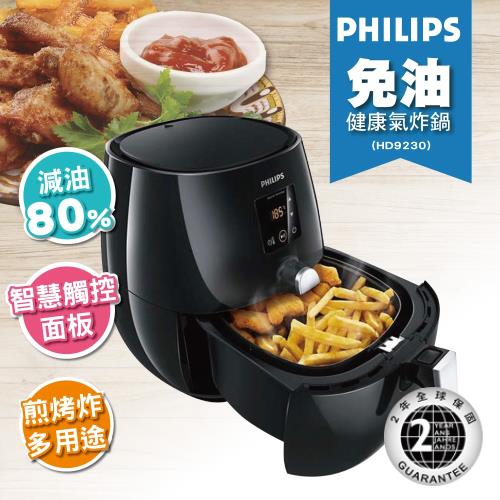 PHILIPS 飛利浦 免油健康氣炸鍋白金升級版 - 黑色 HD9230