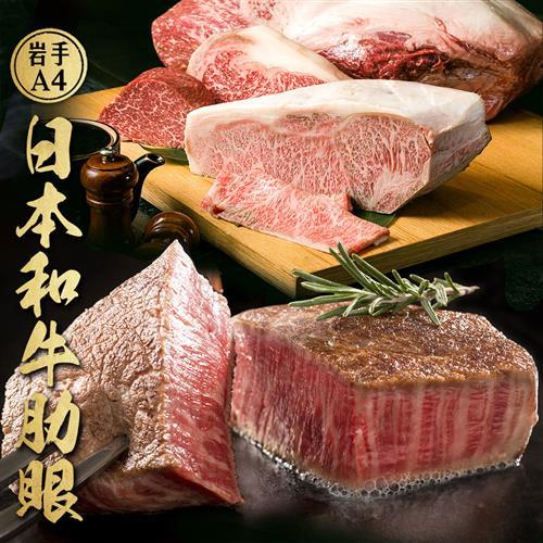 食肉鮮生 岩手A4級日本頂級和牛肋眼10盎司1片禮盒