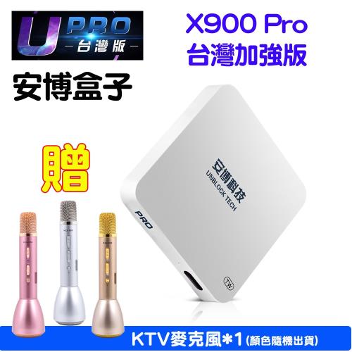 安博盒子藍牙智慧電視盒X900 Pro-最新台灣版 (公司貨)