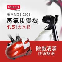 MILEI 德國米徠 蒸氣掛燙機MGS-020S