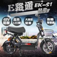 e路通EK-S1 酷爽 48V鉛酸 魚眼大頭燈 機車型把手 後雙避震 電動車 (電動自行車)