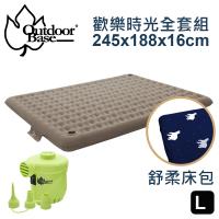 Outdoorbase 歡樂時光全新二代耐磨款全套組 (充氣床墊+幫浦+床包)