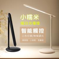 小糯米檯燈 折疊LED桌燈 USB充電式 創意護眼檯燈 無極調光 小夜燈