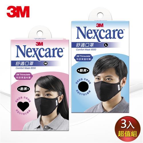 3M Nexcare保暖型舒適口罩-黑色超值6入組(M*3+L*3)