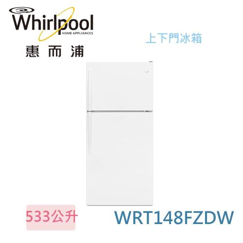 Whirlpool 惠而浦 WRT148FZDW 533L上下門電冰箱 白色 