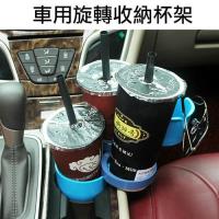 多功能車用收納杯架 旋轉展開 雜物收納