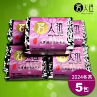 【茗太祖】台灣極品高山冬茶真空紫金包5入組(50g/5入)