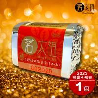 【茗太祖】台灣極品限量茶『不知春』喜慶嘗鮮包(50gX1包)