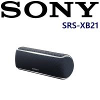 SONY SRS-XB21 新力索尼公司貨 保固一年 玩翻音樂世界 NFC串聯 3D派對 好音質 藍芽喇叭 5色