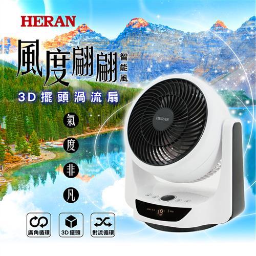 HERAN禾聯3D擺頭DC變頻渦流扇HAF-10N2