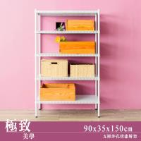 dayneeds 極致美學 90x35x150公分五層沖孔烤漆鐵板收納層架