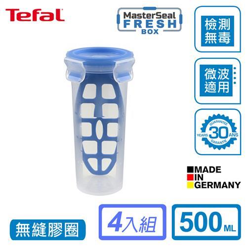 Tefal法國特福 MasterSeal 油醋攪拌罐/奶昔杯/搖搖杯 500ML 4入組