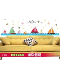 LISAN大尺寸高級創意壁貼 / 牆貼 E-035創意生活系列-海洋假期