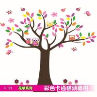 LISAN大尺寸高級創意壁貼 / 牆貼 B-109花草系列-彩色卡通貓頭鷹樹
