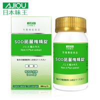 日本味王 SOD諾麗梅精錠-諾麗果+專利日本紀州梅 (150粒/盒)X1盒