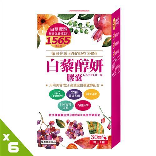  LaBeauté 白藜醇妍膠囊 6盒特惠組(30顆/盒)