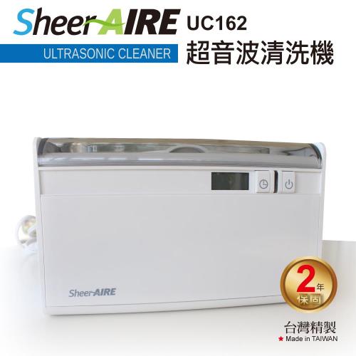 SheerAIRE席愛爾 超音波清洗機UC162
