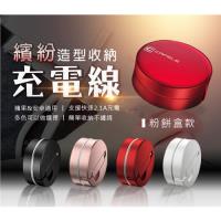 【贈收納包】伸縮傳輸線 充電線 粉餅盒款 炫彩收納 Apple Micro 二合一 蘋果 安卓兩用 2.1A 充電快速