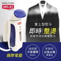 米徠 手持式蒸汽熨斗MGS-019H
