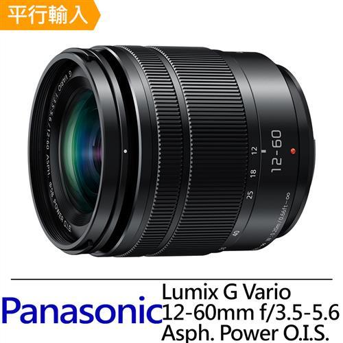 Panasonic Lumix G Vario 12-60mm f/3.5-5.6 Asph. Power O.I.S. 標準變焦鏡頭*(平輸) 