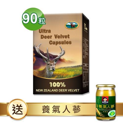 紐西蘭100%鹿茸膠囊 90粒 (贈養氣人蔘*6瓶)