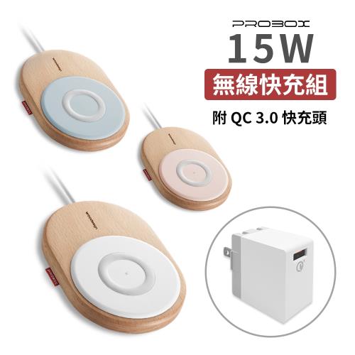 PROBOX 北歐風 15W 無線充電板