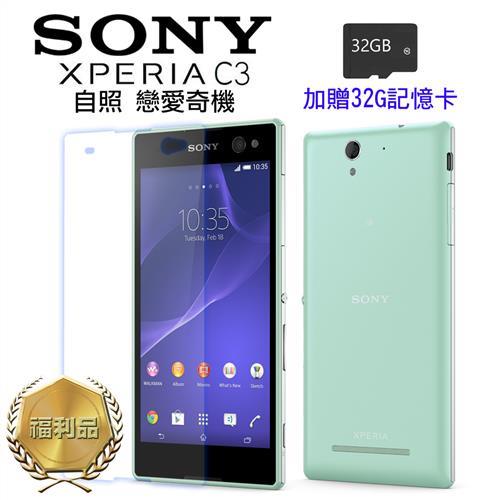 SONY 福利品 Xperia C3 自照戀愛奇機4G/LTE全頻段支援加贈32G記憶卡