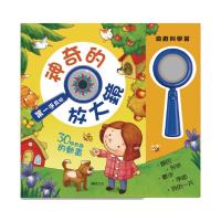 【華碩文化】神奇的放大鏡-第一手真相-B007
