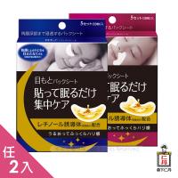 森下仁丹 整晚貼任選2盒送2對(眼膜+微笑膜各1對)