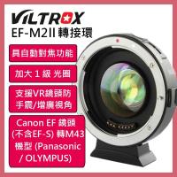 Viltrox 唯卓ROWA EF-M2II EF-M2 Canon 鏡頭轉M43機身轉接環 公司貨 EF M2 自動對焦