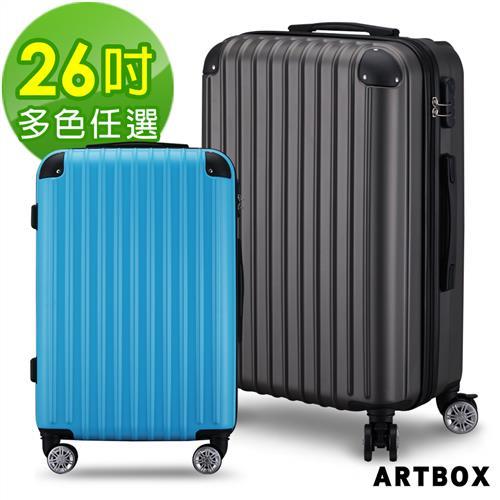 ARTBOX都會簡約 26吋PC煞車輪鑽石紋行李箱(多色任選)
