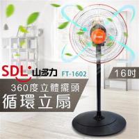 山多力16吋360度伸降立扇 FT-1602