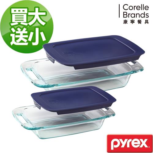 康寧Pyrex 含蓋式長方形烤盤2.8L+1.9L (藍)