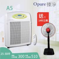 ★尾牙好禮贈★【Opure 臻淨】 新A5 25-30坪 高效抗敏HEPA光觸媒抑菌DC節能空氣清淨機 (A4加強版)