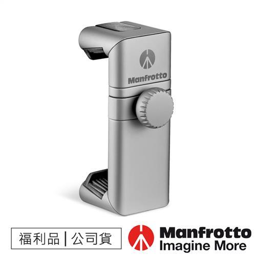 【福利品】Manfrotto曼富圖 Twist Grip 鋁合金萬用手機夾 MTWISTGRIP