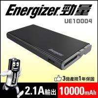 Energizer勁量 UE10004 10000mAh行動電源【黑】