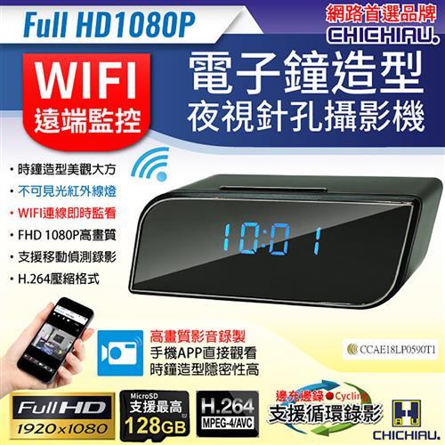 【CHICHIAU】WIFI 1080P 時尚電子鐘造型無線網路夜視微型針孔攝影機 影音記錄器