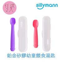 任選2入-【韓國sillymann】 100%鉑金矽膠幼童餵食湯匙