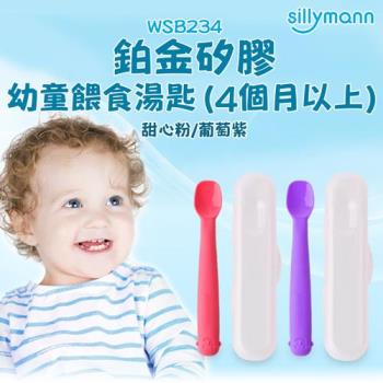【韓國sillymann】 100%鉑金矽膠幼童餵食湯匙(4個月)