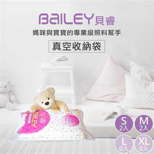韓國BAILEY貝睿 真空收納袋-4入組 (S/M各2) 