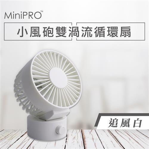 MiniPRO微型電氣大師-小風砲雙渦流循環扇-追風白