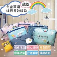 兒童冬夏兩用舖棉書包睡袋(多款任選)