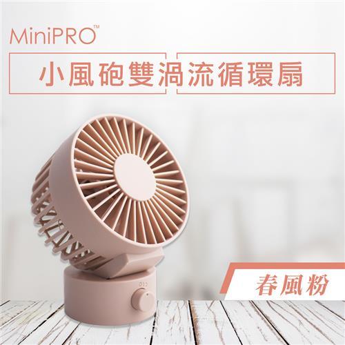 MiniPRO微型電氣大師-小風砲雙渦流循環扇-春風粉