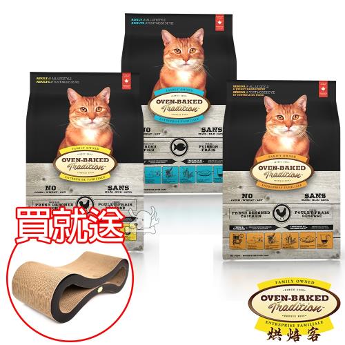 Oven-Baked 烘焙客 貓系列 貓飼料 天然乾糧 10磅*1包 買就送 造型貓抓板