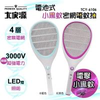 大家源 電池式四層密網電蚊拍-小黑蚊剋星TCY-6106(2色隨機出貨)