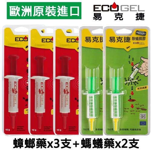 ECOGEL歐洲原裝除蟑除蟻超殺組