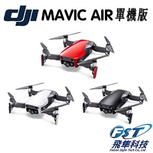 限時促銷 DJI~MAVIC AIR 單機+基礎飛行課程(飛隼公司貨)