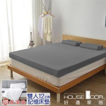 House door好適家居 日本大和抗菌表布12cm厚竹炭記憶床墊保潔組(雙人5尺)