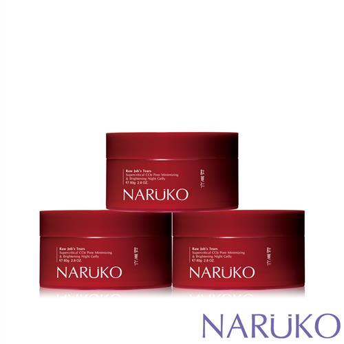 NARUKO 牛爾 紅薏仁毛孔亮白緊緻晚安凍膜 3入